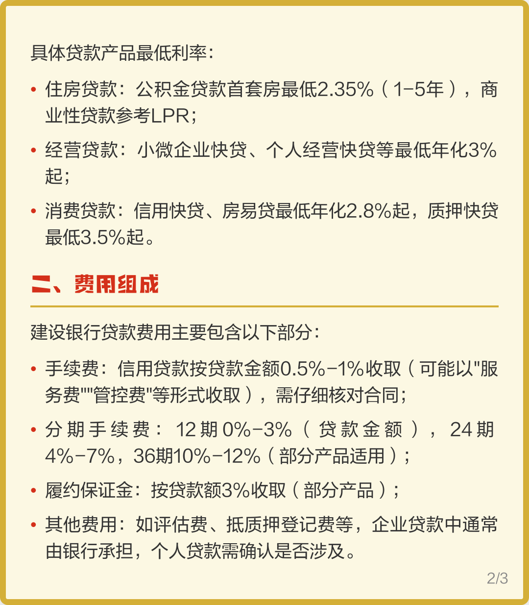 建设银行费用多少(建设银行收费价目表) 建设银行费用多少(建设银行收费价目表)