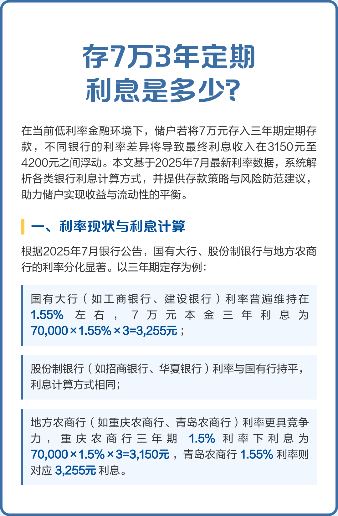 银行存3年利息是多少(银行存款三年利率是多少)