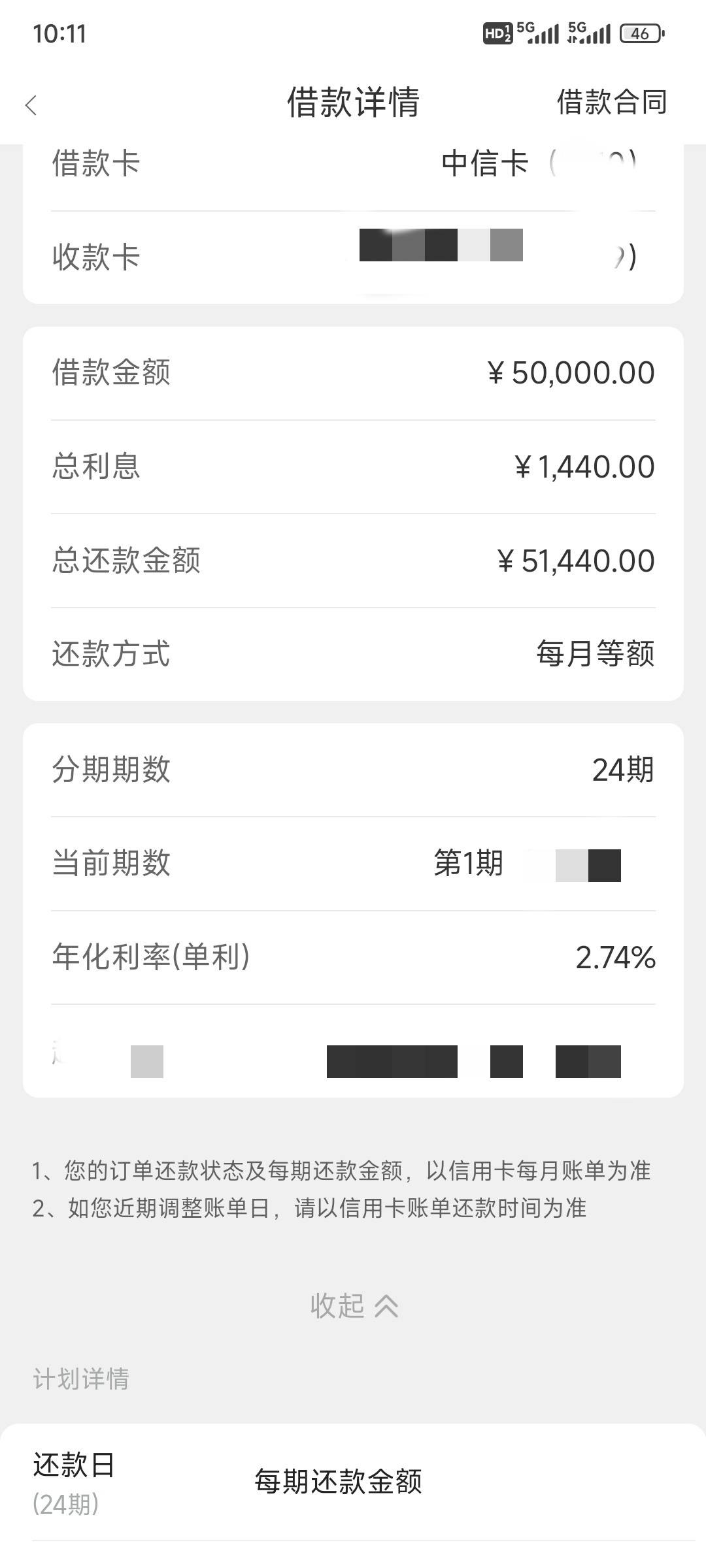 京东借钱利息多少(京东借钱年利率是多少)