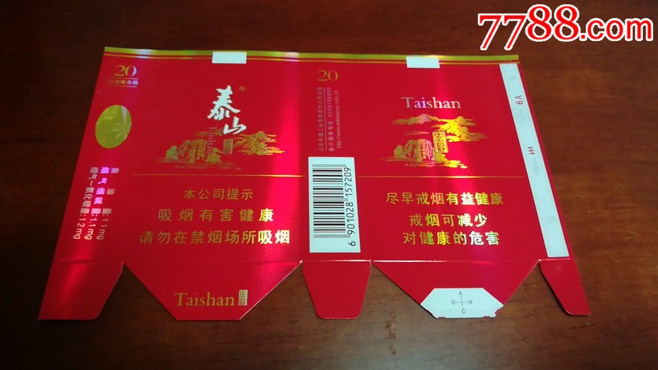 软盒泰山多少钱(软盒泰山烟价格表)